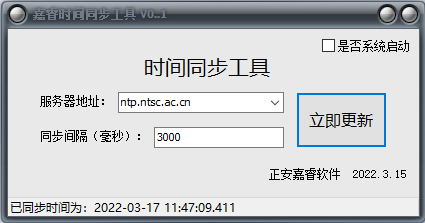 系统时间同步工具