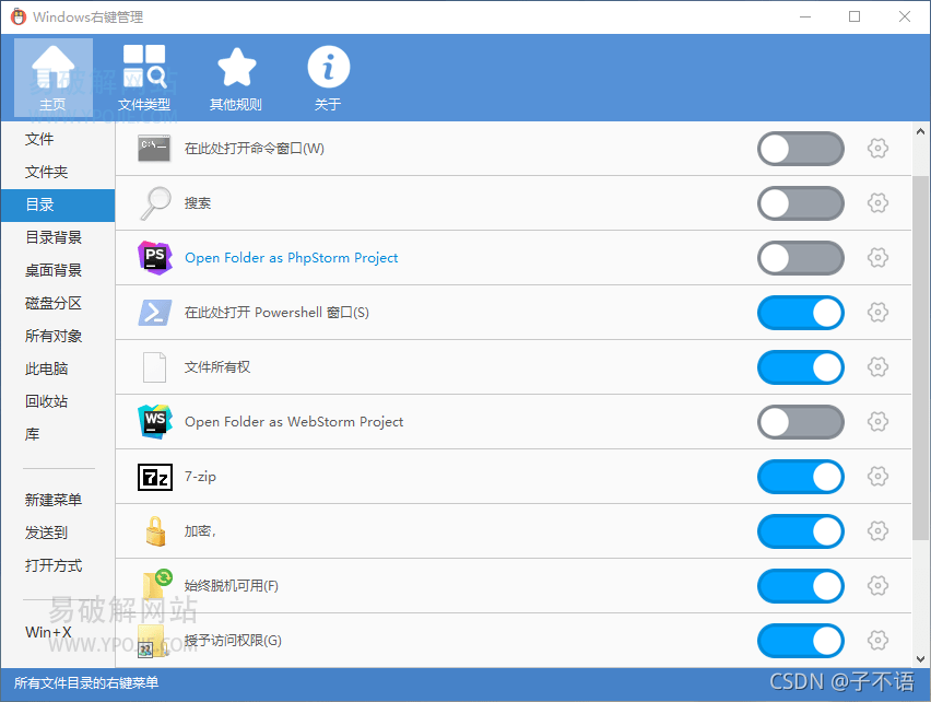 ContextMenuManager(Windows右键菜单管理程序)