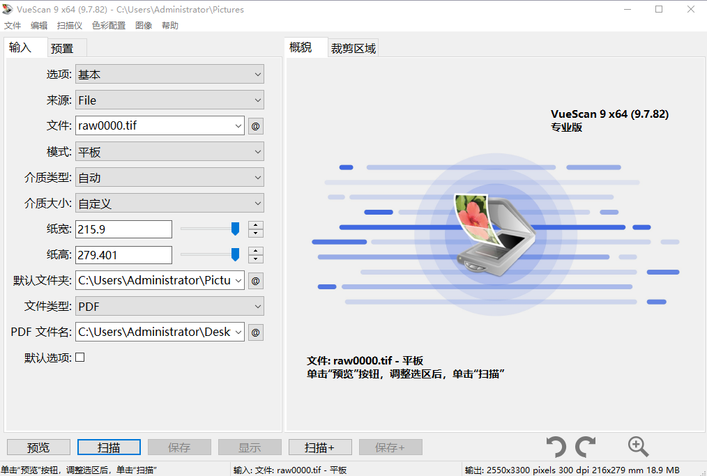 专业扫描工具VueScan Pro v9.7.66 修改版