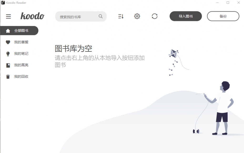 跨平台的电子书阅读器Koodo Reader