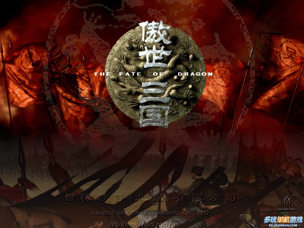 傲世三国