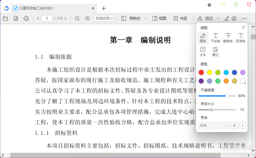 稻壳阅读器 v2.12.43 便携版
