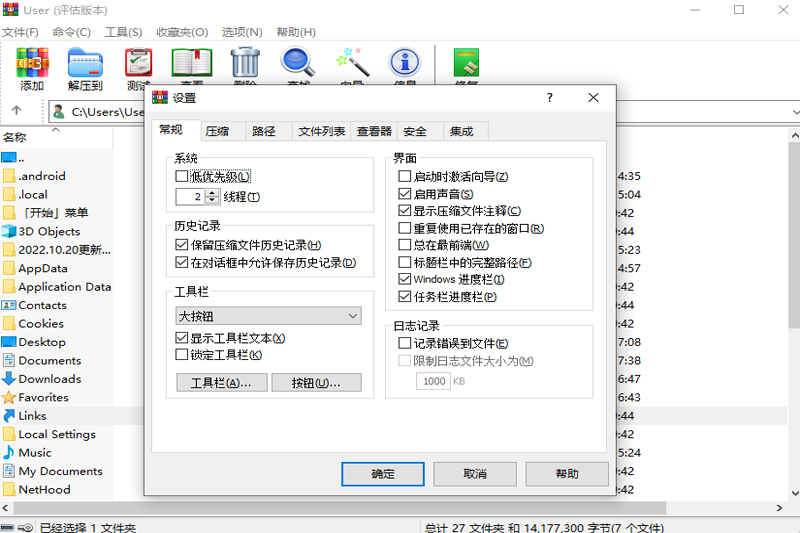 WinRAR 6.22简体中文（德国官网版）