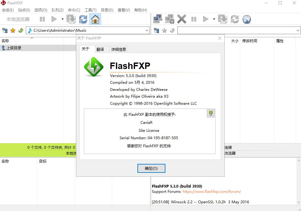FlashFXP 5.4 绿色版注册版