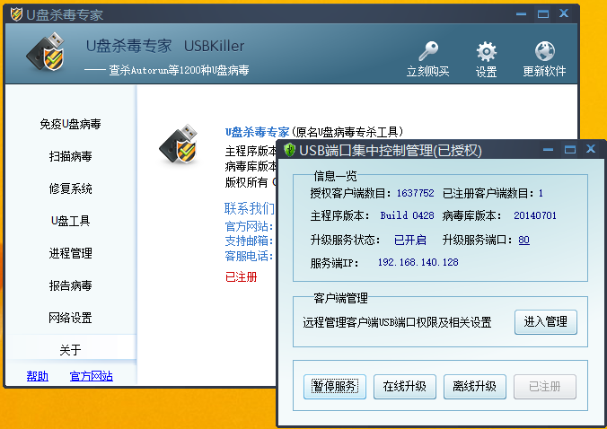 U盘杀毒专家网络版(usbkiller企业版) v3.1 特别版
