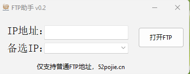 FTP助手｜简单易用自带历史记录