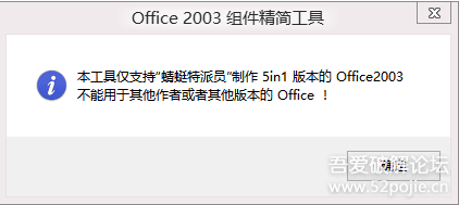 Office2003 五合一精简安装版(兼容2007、2010、Wps)By 蜻蜓特派员2019.5 