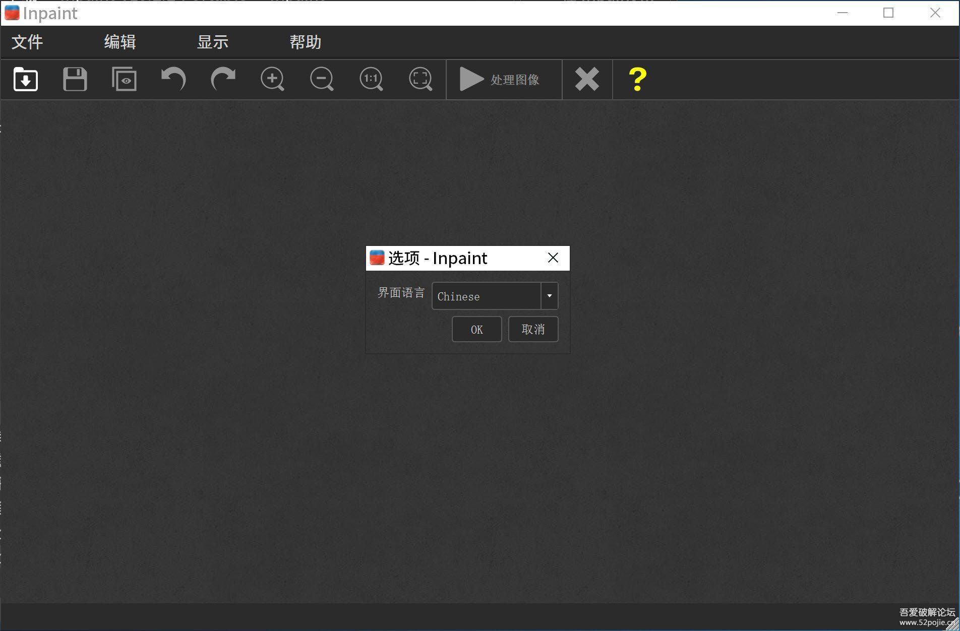 图片去水印工具 Inpaint v10.2.2