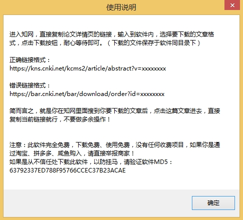 知网下载神器cnkiDownloader