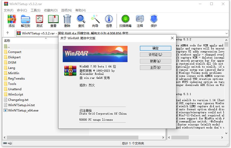 压缩文件管理器 WinRAR v7.00 beta 3 简体中文汉化版