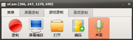 oCam简单录屏软件|屏幕游戏音频录制