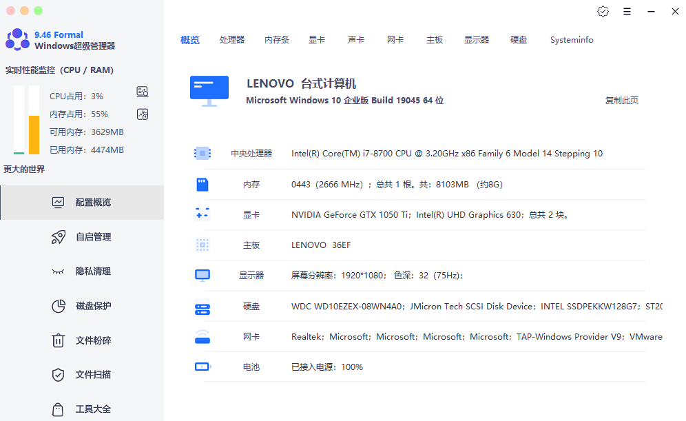 Windows 超级管理器v9.46 单文件版