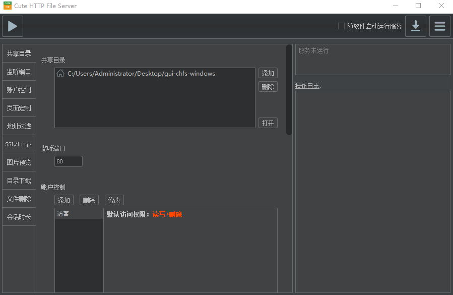文件共享服务器CuteHttpFileServer/chfs