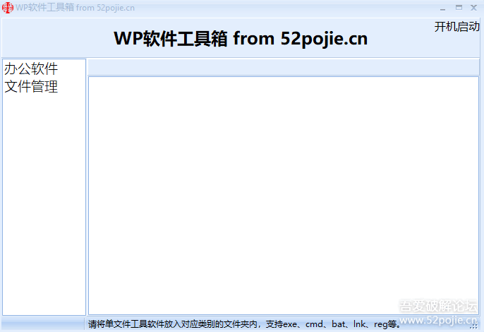 WP软件工具箱 V1.0