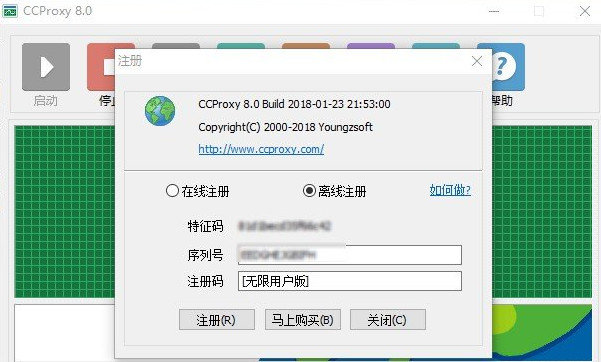 ccproxy8.0（无限用户） 2018 完全破解版
