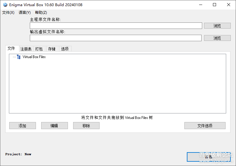 单文件打包工具 Enigma Virtual Box 10.60.20240108 汉化去广告版