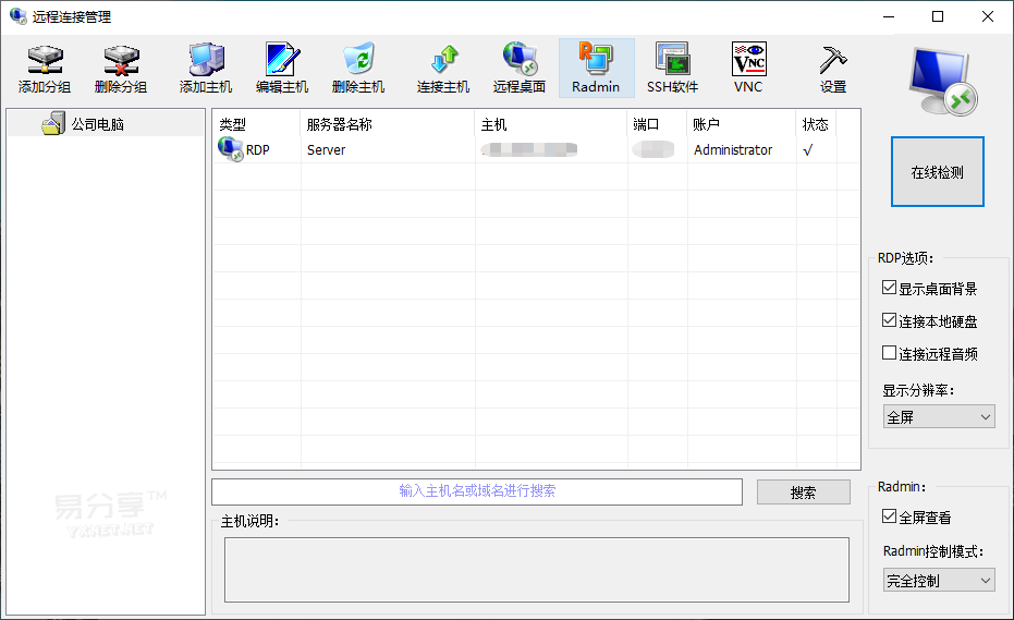 RemoteMan v1.8-开源远程桌面+RADMIN+SSH连接管理软件