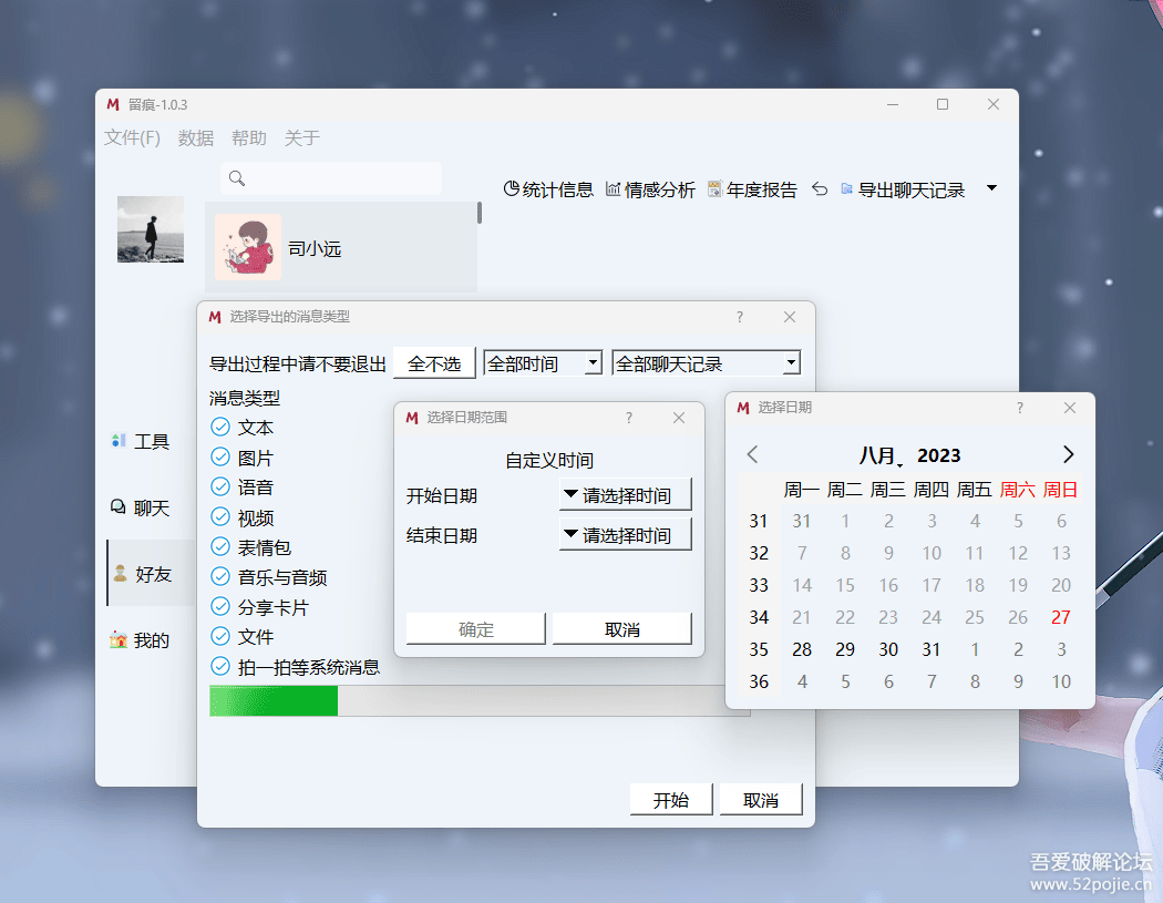 留痕MemoTrace-1.1.1(提取微信聊天记录)
