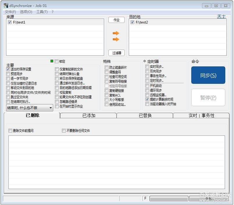 绿色小巧的同步软件 Dsynchronize 2.48.172