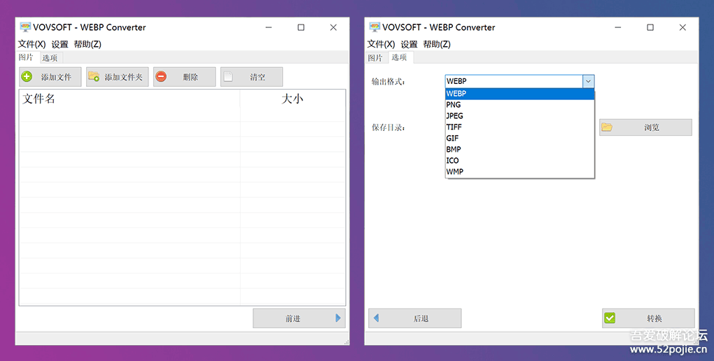 极简.WebP图片转换 WEBP Converter 1.2 汉化便携版 