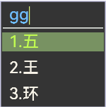 一款跨平台五笔输入法【小小五笔 yong】