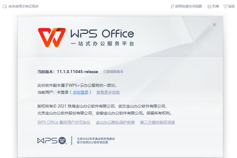 WPS各版本整理分享