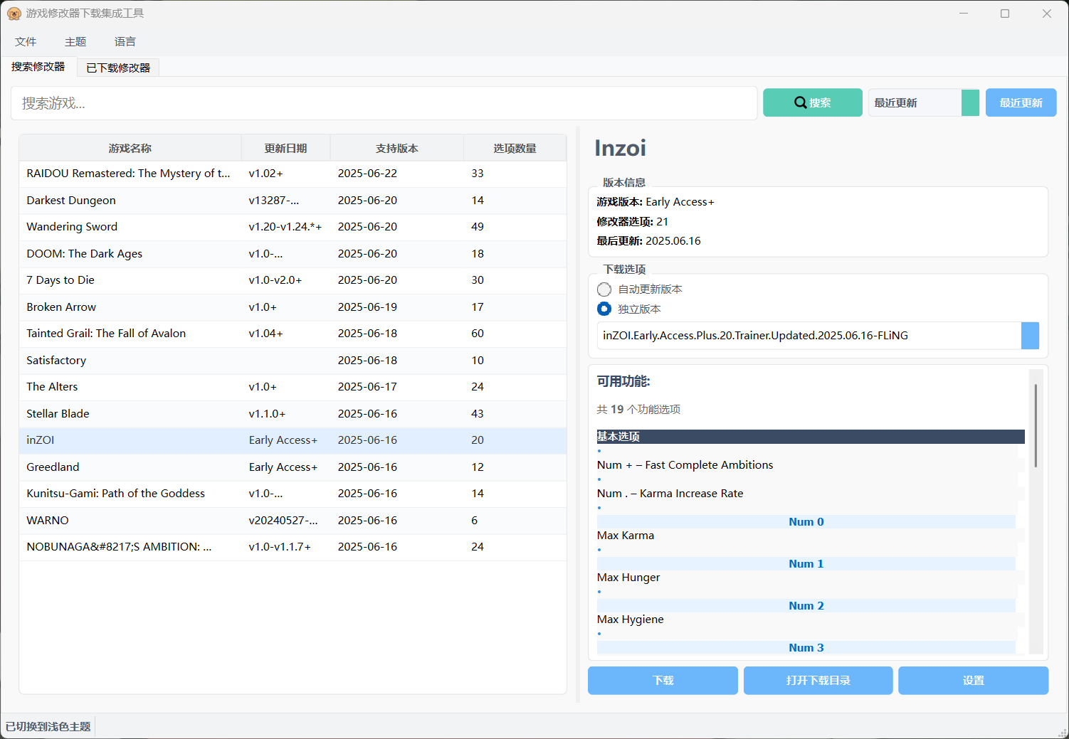 DownloadIntegrator 基于 Qt 开发的游戏修改器下载管理工具