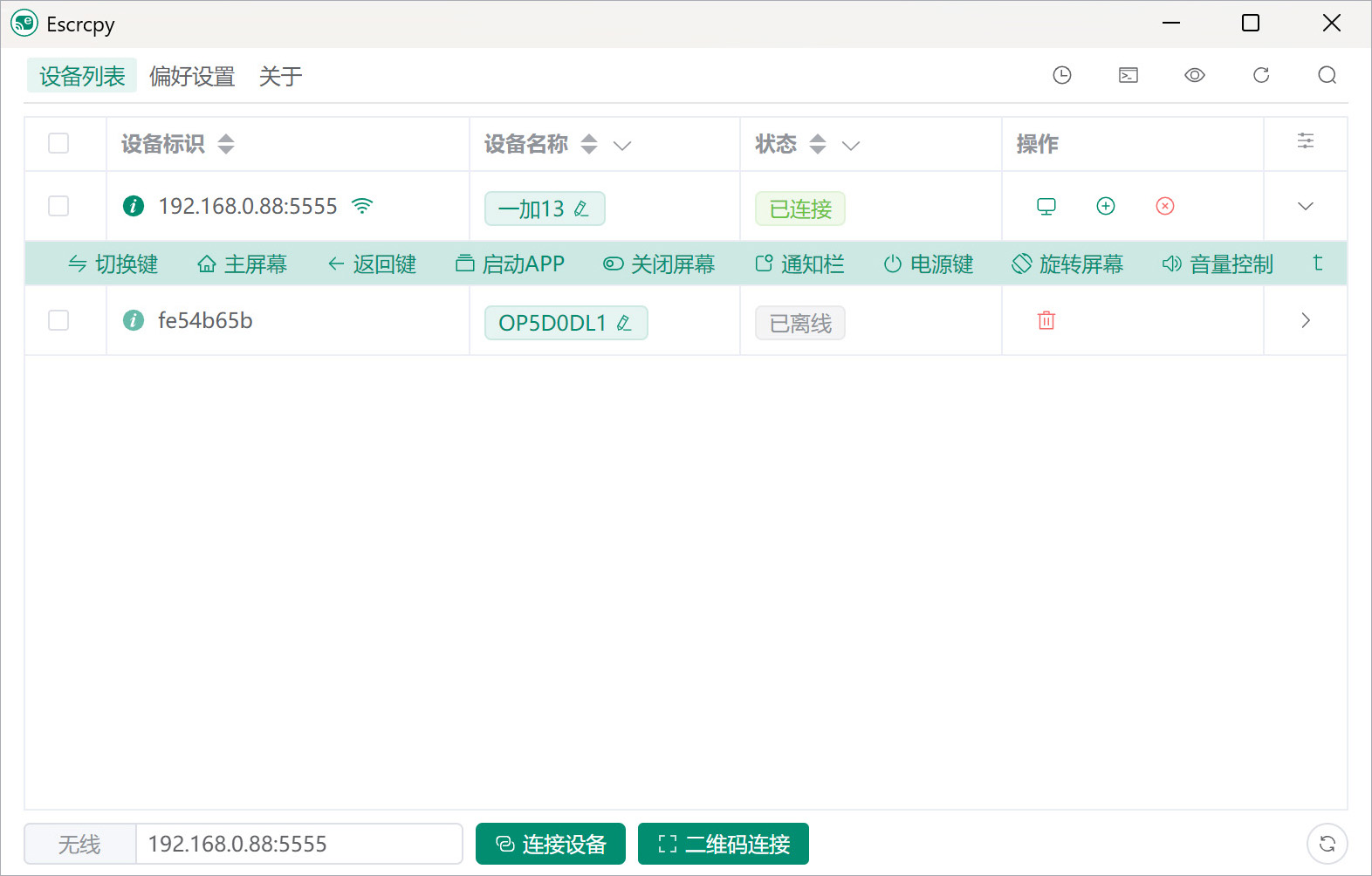 Escrcpy 使用图形化的scrcpy显示和控制你的安卓设备