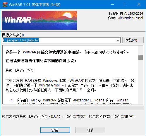 老牌压缩软件 WinRAR v7.13 x64 烈火汉化版