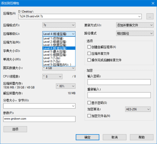 多样压缩算法 7-Zip ZS 25.01 v1.5.7 Release 1 简体中文版