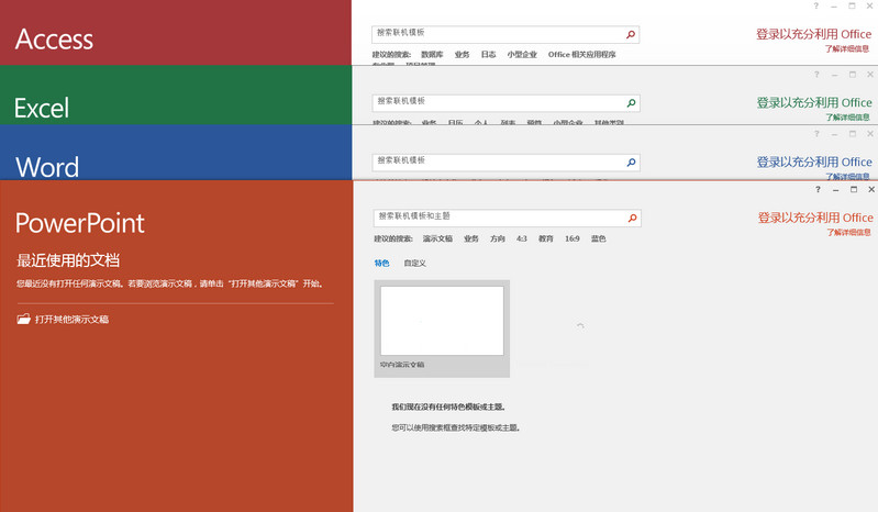 Office 2016 四合一绿色精简版｜包含Access、PPT、Word、Excel
