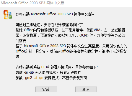 Office2003 五合一精简安装版(兼容2007、2010、WPS)