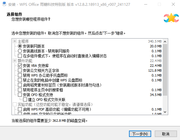 WPS 2023 v12.8.2.18913 雨糖科技特别版｜强大自定义功能