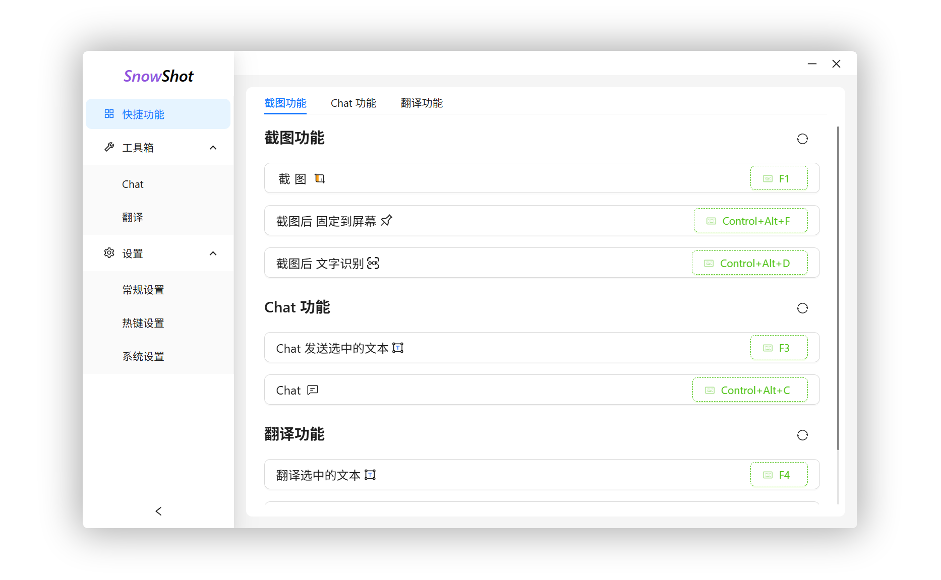 Snow Shot 0.2.1 截图工具绿色版｜集成OCR识别、文字翻译、AI对话