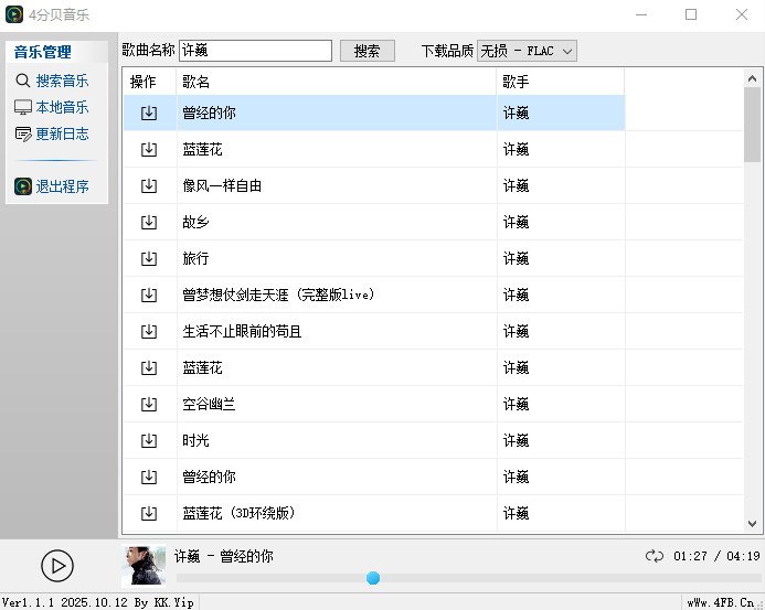 4分贝音乐 v1.1.1 音乐下载播放软件