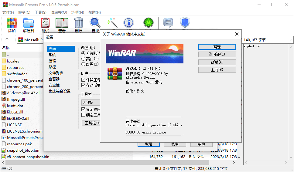 压缩文件管理器 WinRAR v7.20 beta 1 x64 / v7.13 x64 简体中文汉化特别版