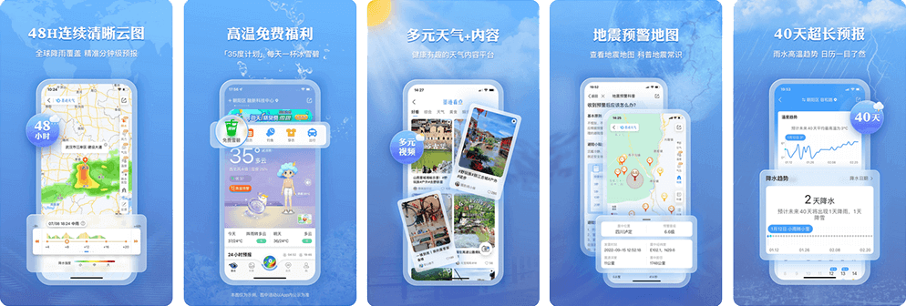 墨迹天气 v9.0916.02 标准版 / v8.0208.02 极速版