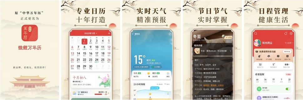 中华万年历 v9.6.7