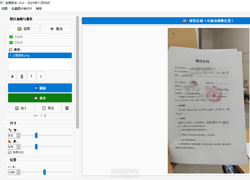 多图助手v5.0｜签名、印章等图片叠加、批量图片转PDF