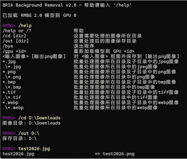 Windows RMBG 离线抠图_v2.0