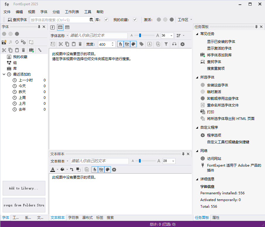FontExpert 2025 v20.0.0.2 汉化版 (电脑字体管理软件)