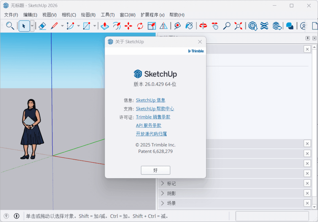 图片[1]-SketchUp Pro 2026 (v26.0.429) 中文安装版 – 3D建模大师，让创意一“建”倾心-办文绿软