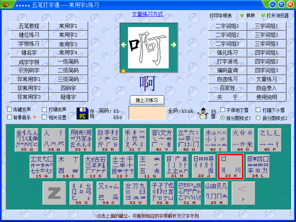 五笔打字通9.99电脑五笔打字练习软件珍藏版