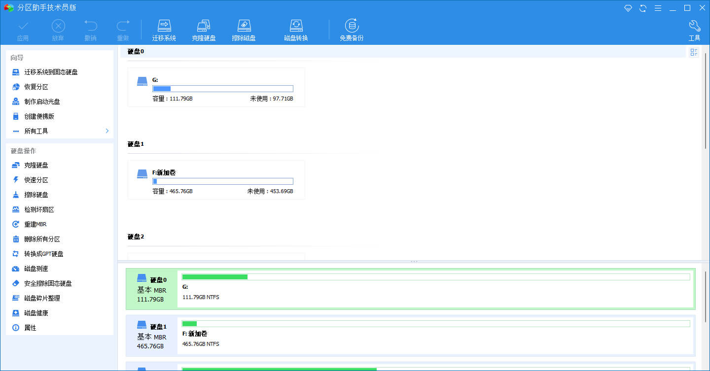 傲梅分区助手 AOMEI Partition Assistant v10.10.1 绿色特别版