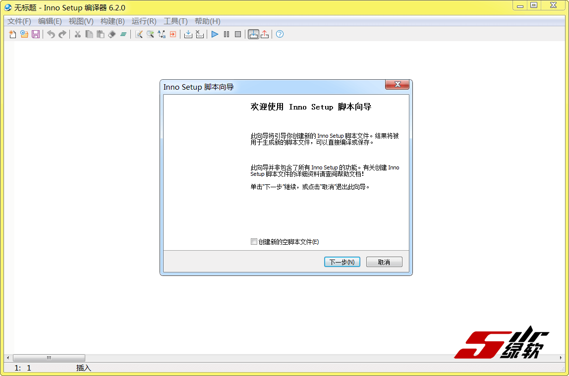 安装程序制作 Inno Setup v7.0.1 中文版-图片2