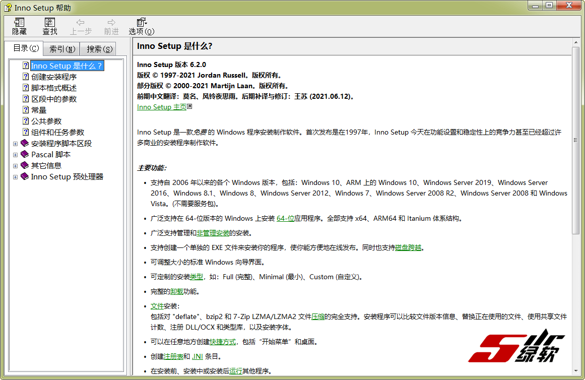 安装程序制作 Inno Setup v7.0.1 中文版-图片5