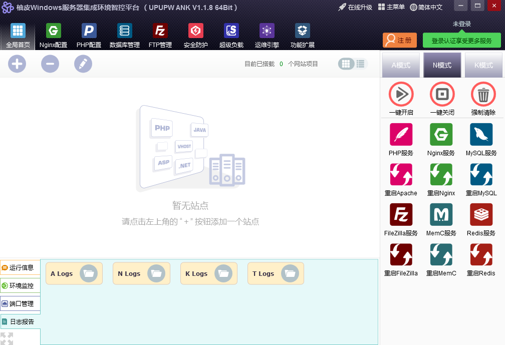 柚皮（UPUPW）Windows服务器集成环境智控平台V1.1.8