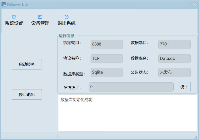 RdViewer Pro Lite v6.72自建远程管理服务器