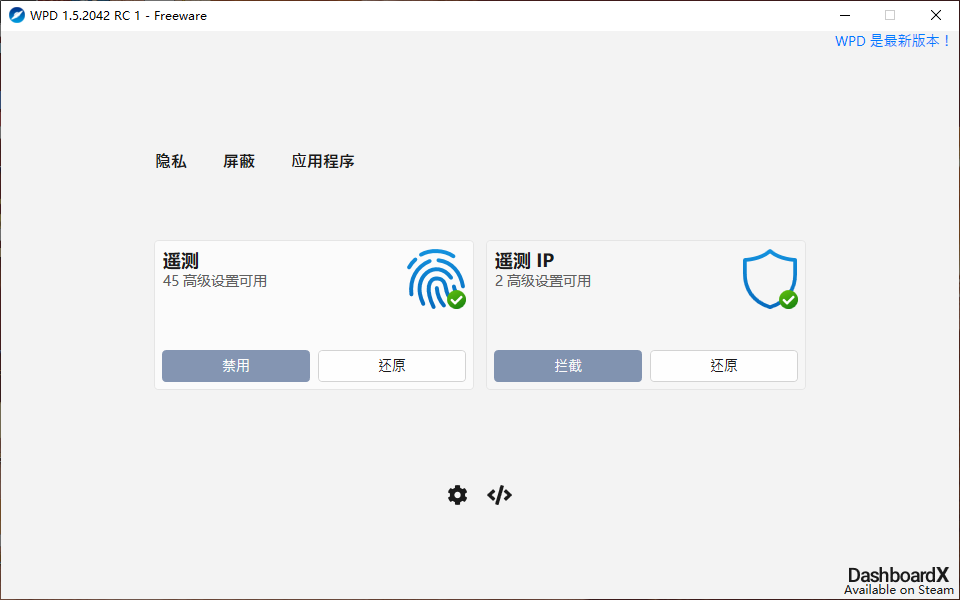 Windows隐私面板WPD v1.5.2042 RC1 大小只有334K