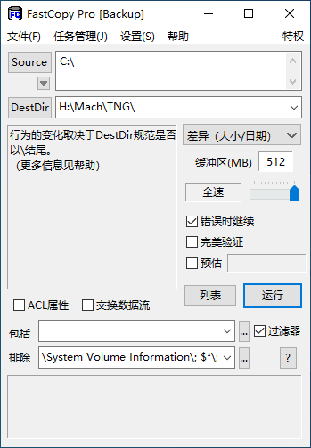 文件快速复制工具 FastCopy Pro v5.11.2